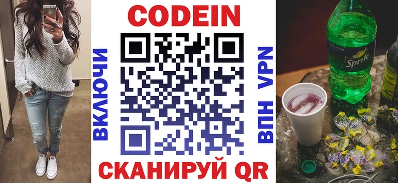 Codein Purple Drank  Купить закладки  Сальск 